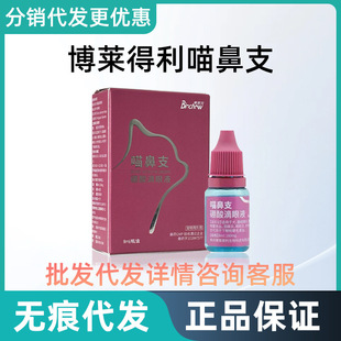 Bolideli Eye Drops Cat Nasal Branch Yibitong Nasal Drops Nasal Congestion Inflammation Sneezing Tears Meow Nasal Branch Boric Acid