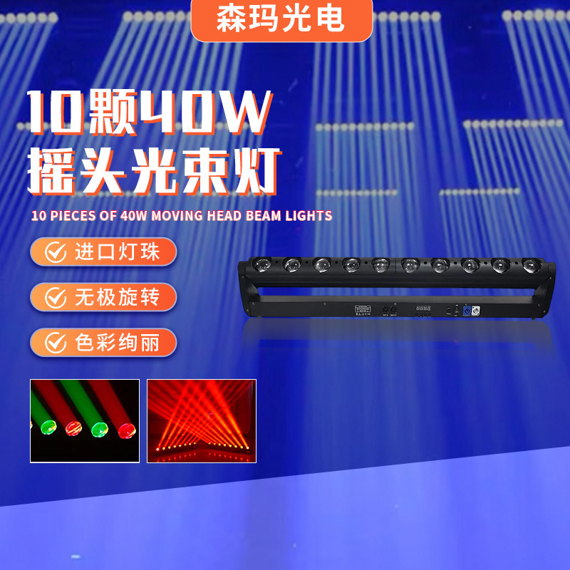 10 Pieces of 40W Moving Head Matrix Beam Lights Dmx Controlled Stage Special Effects Lights for Concerts, Weddings, and Performances Strip Lights