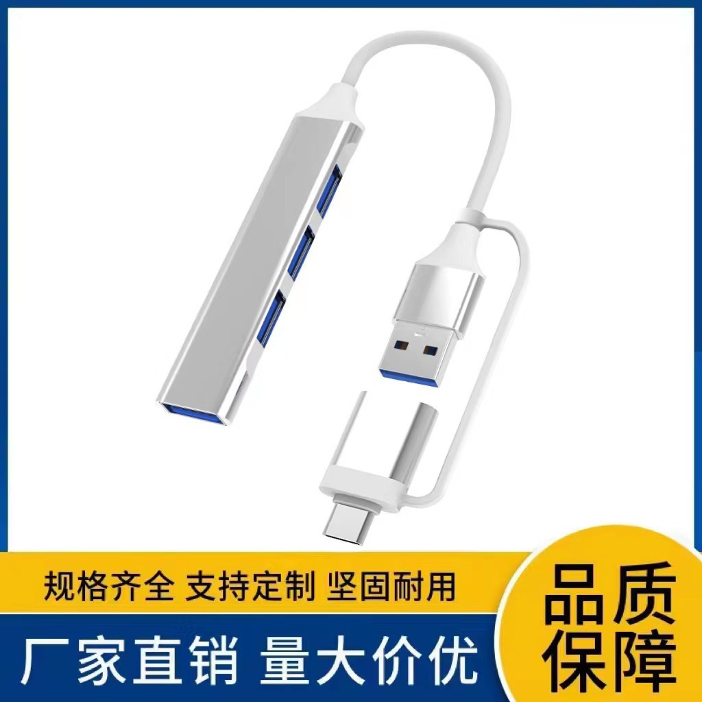 二合一USB扩展器 HUB集线器多功能拓展坞 电脑分线器USB3.0扩展坞