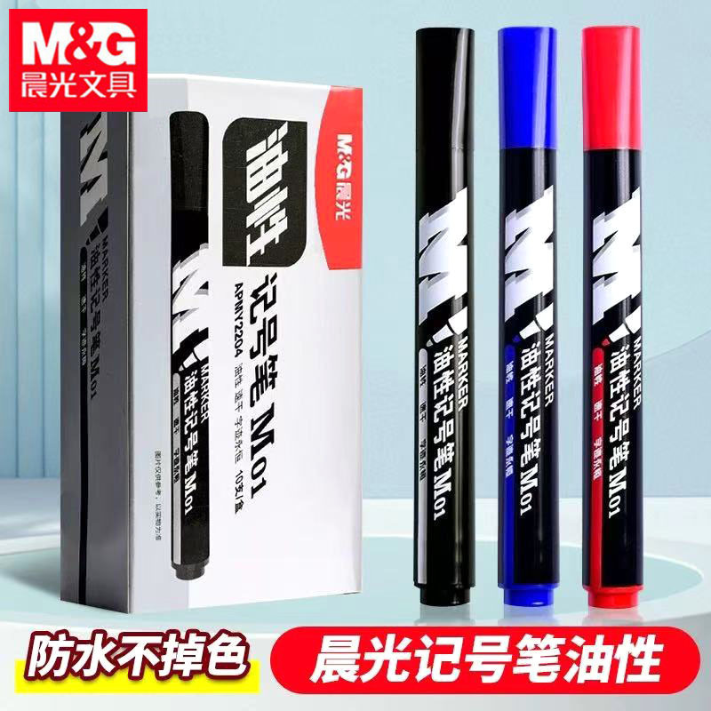 晨光APMY2204记号笔油性大头笔快递物流标记勾线笔粗头防水不掉色|undefined