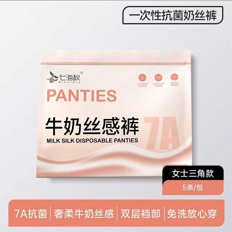 一次性内裤女牛奶丝感灭菌日抛裤旅行出游经期月子免洗便携三角裤|undefined