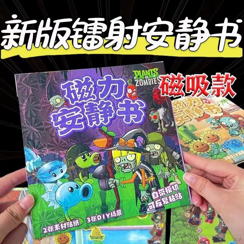 Растения против зомби периметр магнетизм тихая книга большой размер мальчик ролевая игра ручной работы головоломки магнитная игрушка