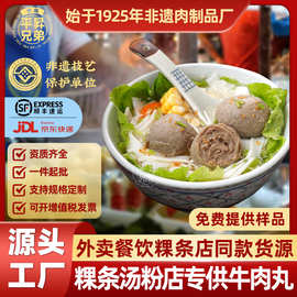 粿条汤粉店外卖专供正宗潮汕牛肉丸牛筋丸火锅食材麻辣烫餐饮商用