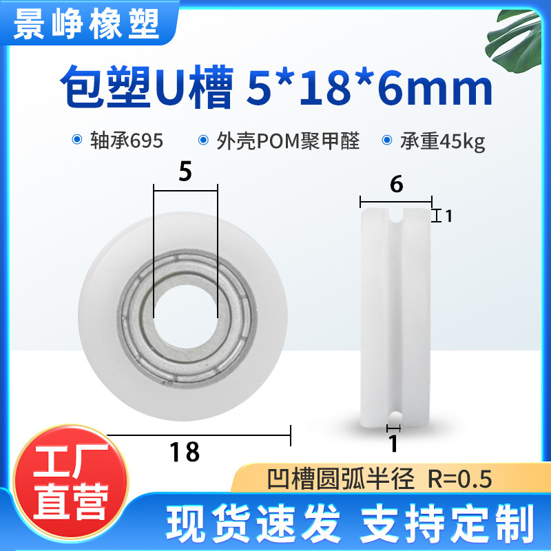U型槽包塑轴承滑轮包胶V槽塑料导向轮POM门窗机械推拉移门轨道轮|undefined