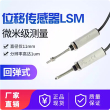 fiayeLSM螺纹头微型高精度位移传感器电阻尺测量位移位置精密级测