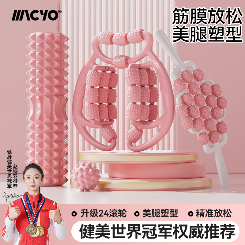 MACYO/麦克羊全新升级瑜伽器材肌肉放松拉伸按摩深度按摩筋膜器