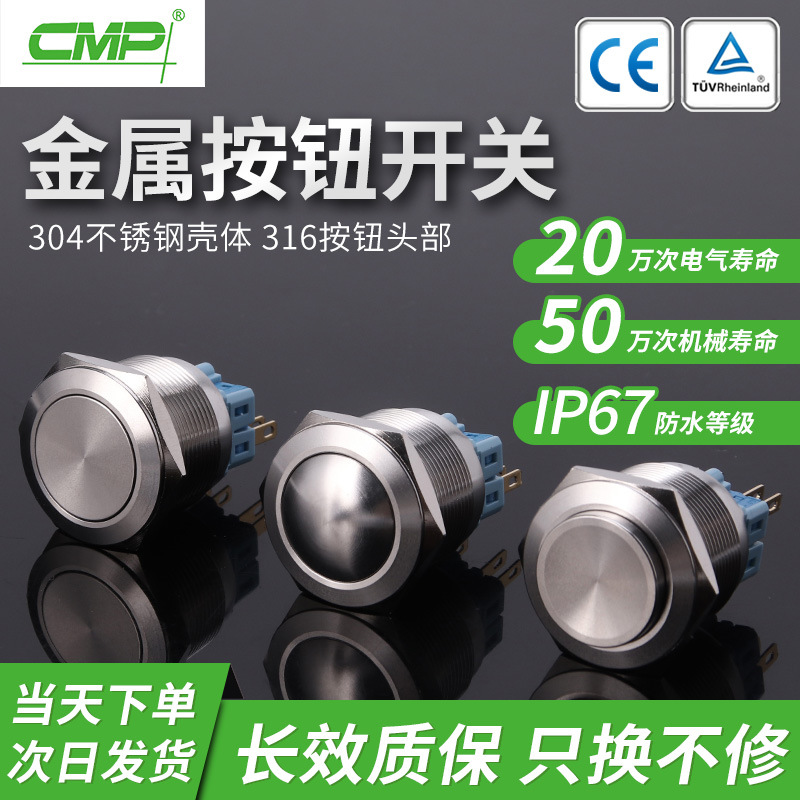 西普CMP25mm金属防水按钮开关不锈钢球面无灯复位自锁按钮开关