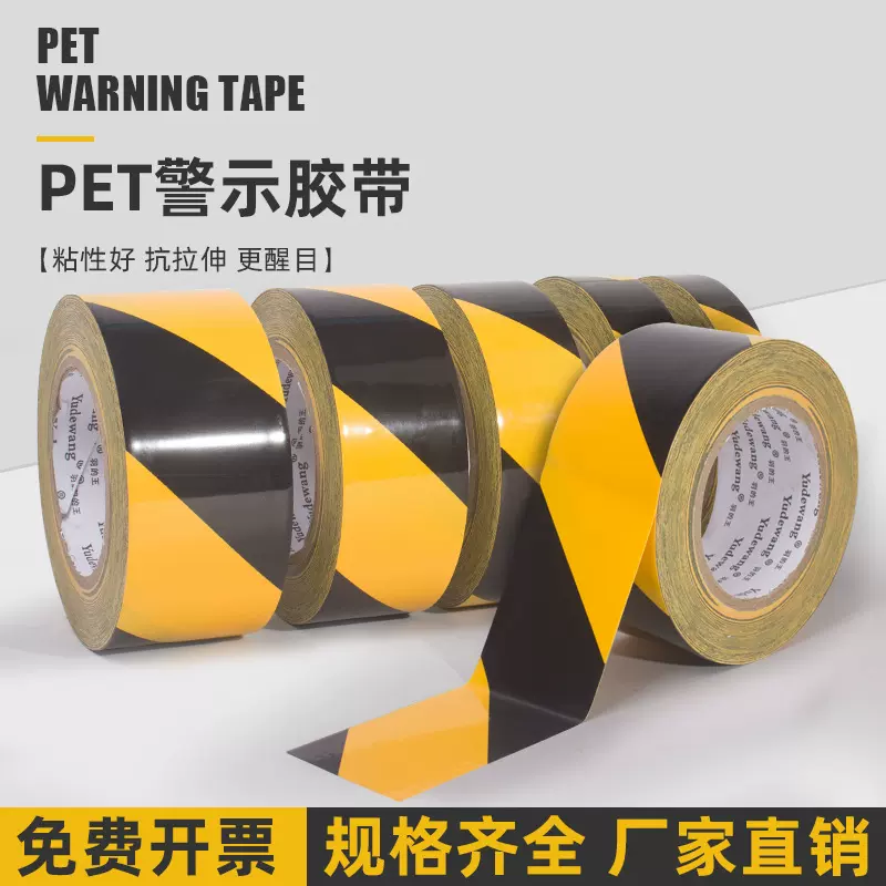 高耐磨pet警示胶带黑黄斑马胶地板标识车间地面消防通道划线警戒