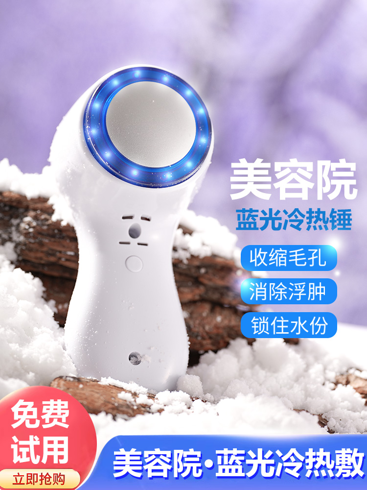 Small Ice Hammer Cold Compress Instrument Rechargeable Household Red and Blue Light Cold Compress Shrink Pores Beauty Salon Introduction Instrument Ice Guide Beauty Instrument