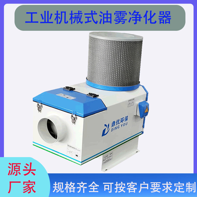 江苏CNC立式切削车床油雾收集器 油雾机过滤净化器 油雾回收机