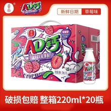 草莓味原味AD钙奶220ml*20瓶国潮童年怀旧牛奶饮料送礼