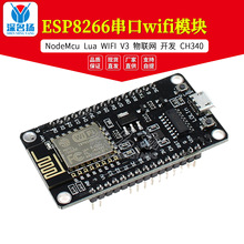 ESP8266����wifiģ�� NodeMcu Lua WIFI V3 ������ ���� CH340