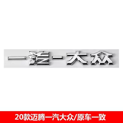 20 years of FAW-Volkswagen Magotan Car logo - standard-20