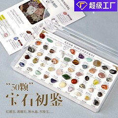 宝石初鑑50種類の天然原石鉱物標本箱水晶砂利子供科学普及手作り石礼