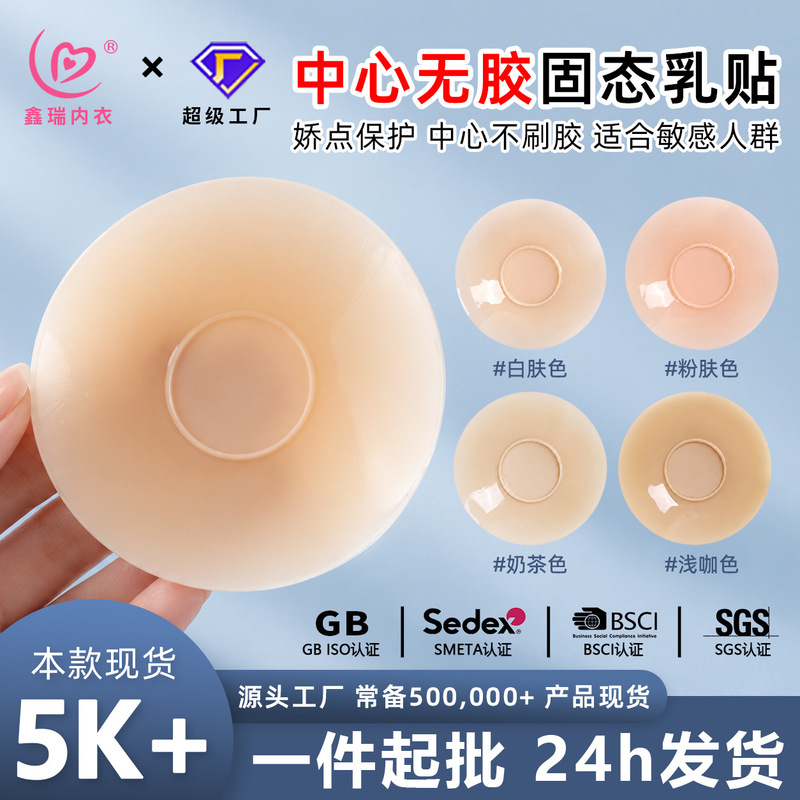 Delicate Latex-Free Adhesive Pads to Prevent Bumps, Invisible Breast Pads for Wedding Dresses, Reusable, Traceless, Solid, Anti-Exposure Delicate Latex-Free Adhesive Pads to Prevent Bumps, Invisible Breast Pads for Wedding Dresses, Reusable, Traceless, Solid, Anti-Exposure