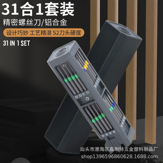 New S2 quick change household screwdriver magnetic multi-use precision glasses screwdriver set 31 in one