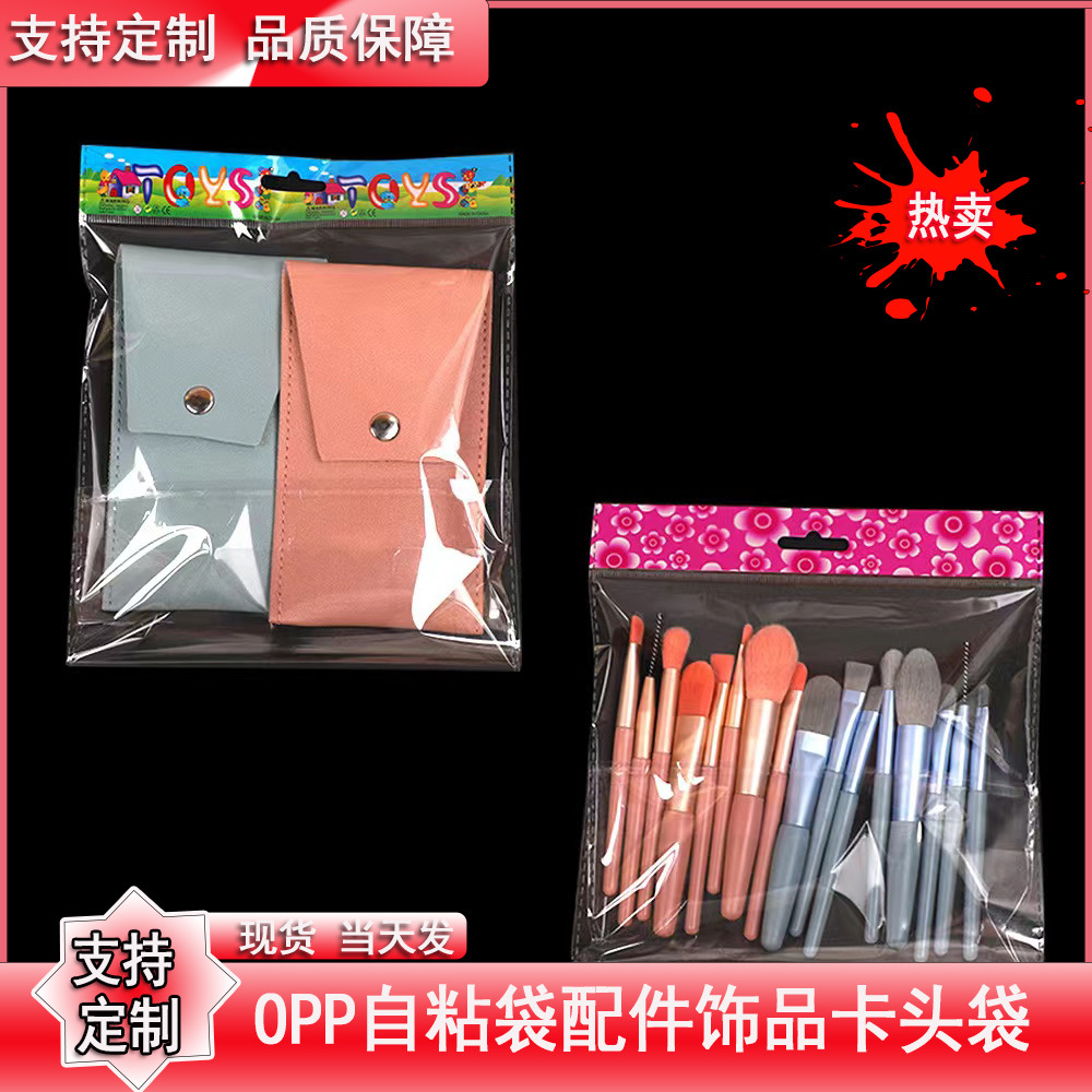 现货opp塑料包装袋飞机孔珠光膜卡头袋加厚透明自粘袋厂家批发