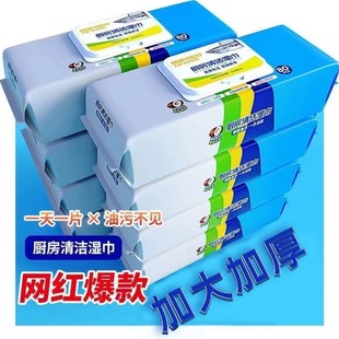 [Increased and Thickened] Kitchen Cleaning Wet Wipes Range Hood Stove Dressing Table Table Dressing Table Table Dressing Table Table