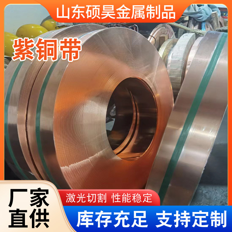 紫铜带纯铜接地红铜带T3 T2薄铜片软态半硬超薄紫铜箔导电紫铜带