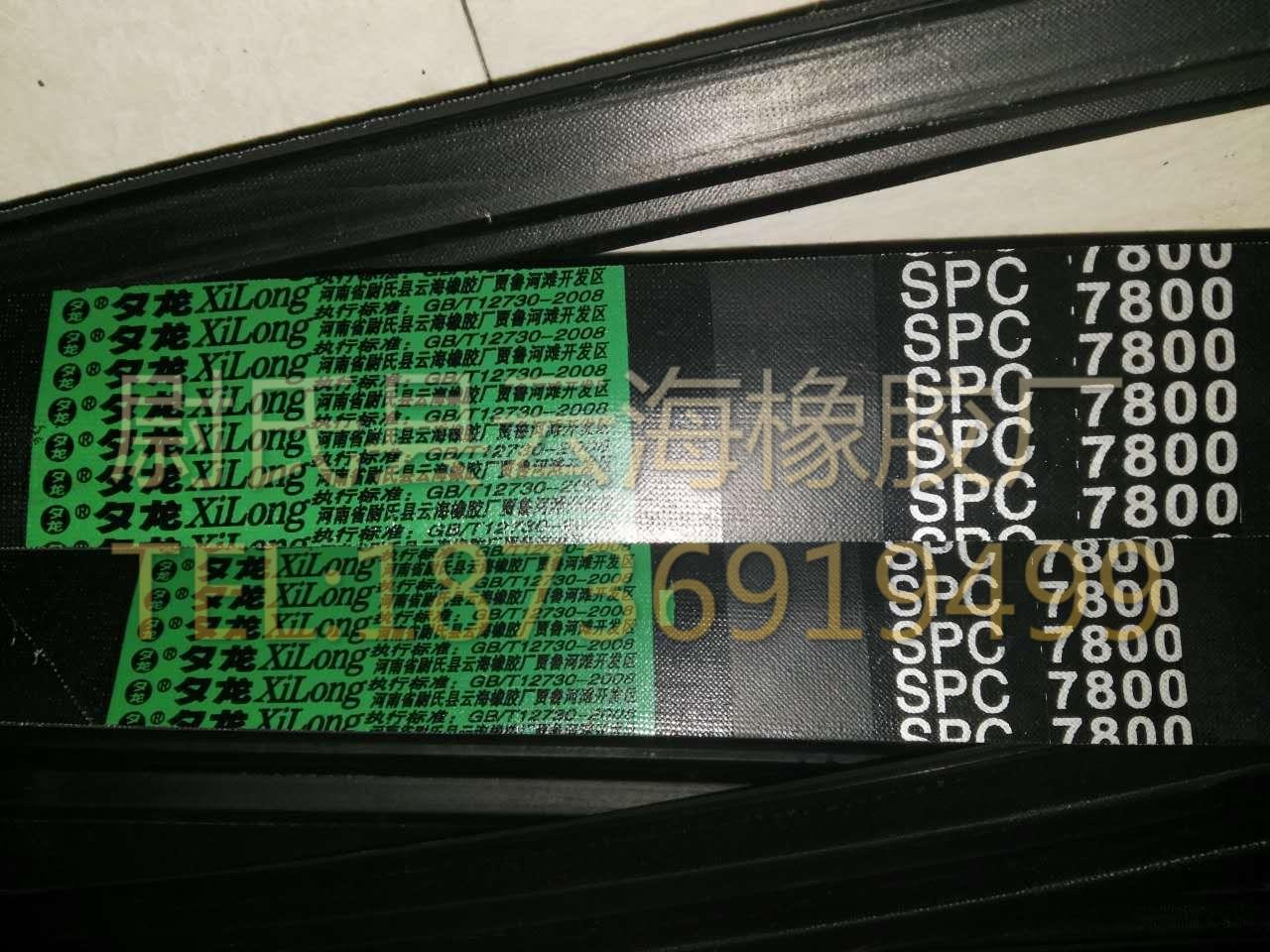 SPC联组-7800 窄V联组带 SPC联组带 矿山设备用SPC联组带