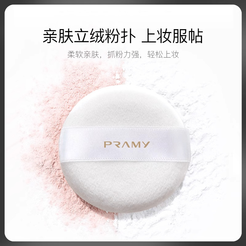 PRAMY柏瑞美清透无瑕丝柔蜜粉清透防水防汗包装便携|undefined