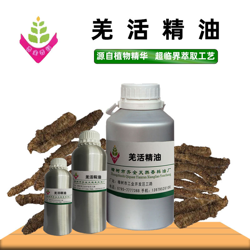 羌活精油 源头工厂单方植物超临界CO2萃取 外用脂溶原料 50ml