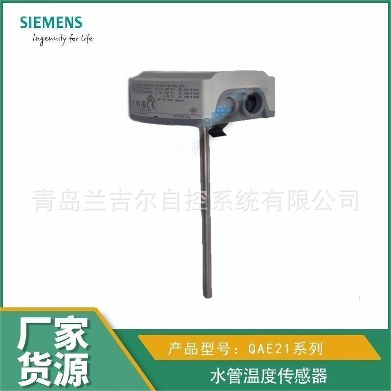 批发西门子原装浸入式温度传感器QAE2174.010 (4-20mA)含套筒