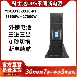 Costa UPS Power YDC3315/YDC3320/YDC3330-RT Rack Computer Room Server UPS