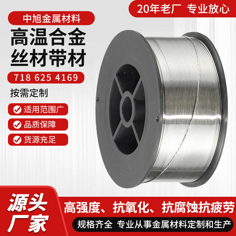 高温合金丝材3030厂家现货718高强度抗氧化丝材镍铬合金625带材