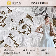 厚双绉镂空绣花面料 写实立体花春夏平绣镂空双层网工艺绣花布