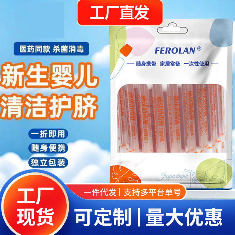 独立包装一次性折断式碘伏棉签宝宝婴儿伤口清洁便携卫生消毒棉棒