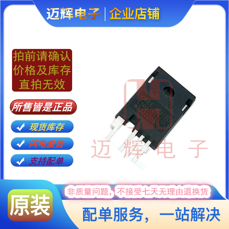 碳化硅场效应管/C3M0021120K，只做原装货