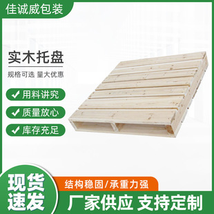 托盘木卡板物流货物运输厂家木栈板免熏蒸木托架子批发实木托盘-阿里巴巴