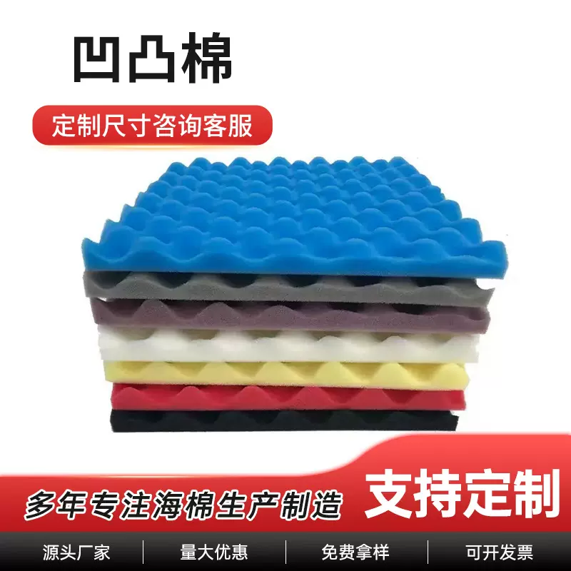 定制凹凸海绵高密度吸音海绵波浪吸音棉鸡蛋棉隔音泡沫棉材料