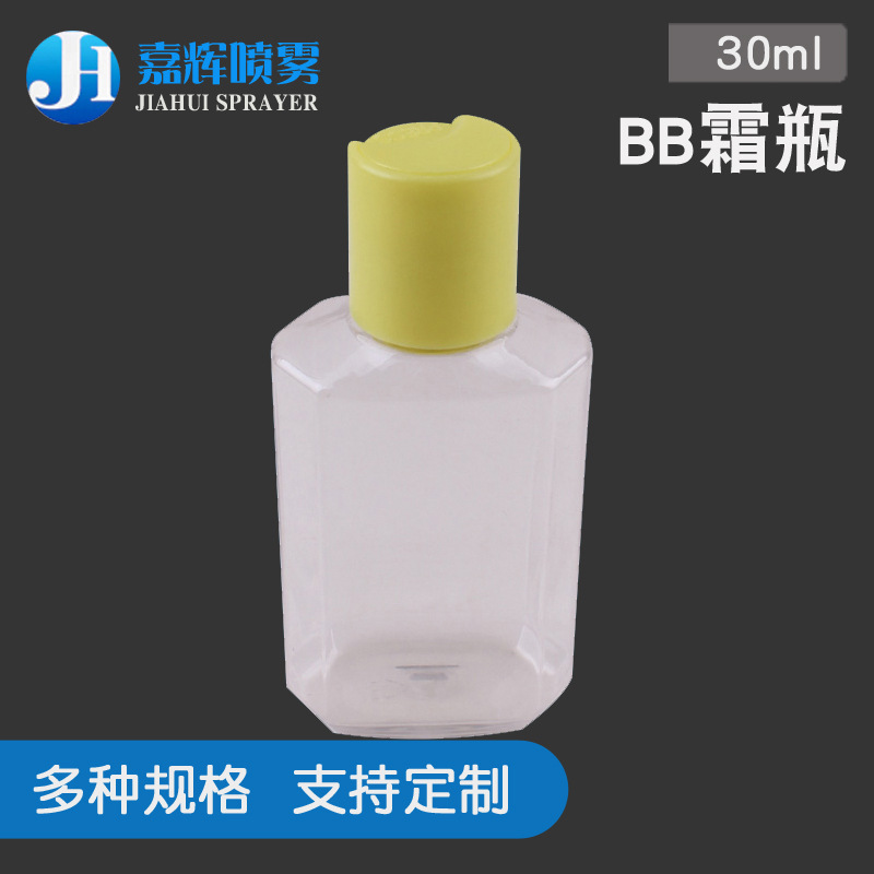 BB霜瓶 透明分装塑料瓶 化装品瓶 厂家批发 按压膏霜瓶