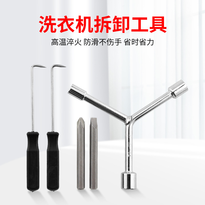 洗衣机拆卸专用工具拆内筒波轮维修清洗三叉多功能套筒扳手五件套