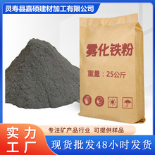 雾化铁粉还原铁粉工业化工用雾化铁粉生铁粉冶炼800目