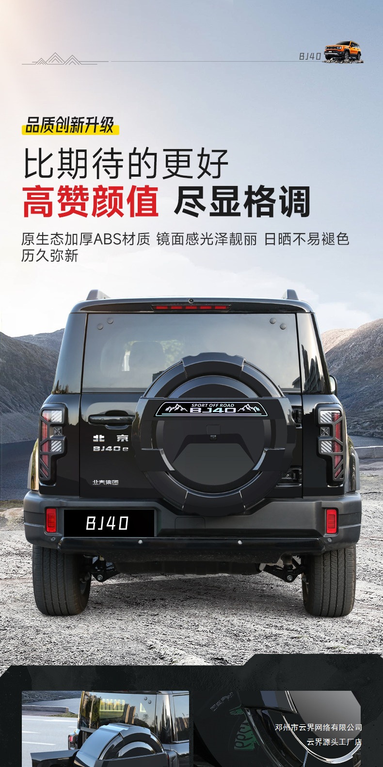 Cloud Realm Is Suitable for the New Beijing Bj40 Full-Cover Spare Tire Cover Modification, Extended-Range Fuel Rear Tire Spare Tire Shell for Off-Road Use