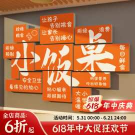 小饭桌墙面装饰幼儿园托管班餐厅食堂育坊文化标语海报画广告贴纸