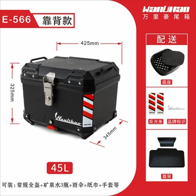 Motorcycle trunk rear trunk, universal non-aluminum - e566-black-box-backrest-45l
