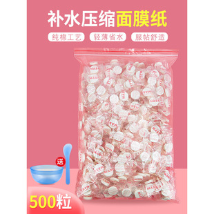 Pure Cotton Silk Compressed Facial Mask Paper 500 Pieces Disposable Dry Facial Mask Buckle Beauty Salon Wet Compress Hydrating Therapy Tablets