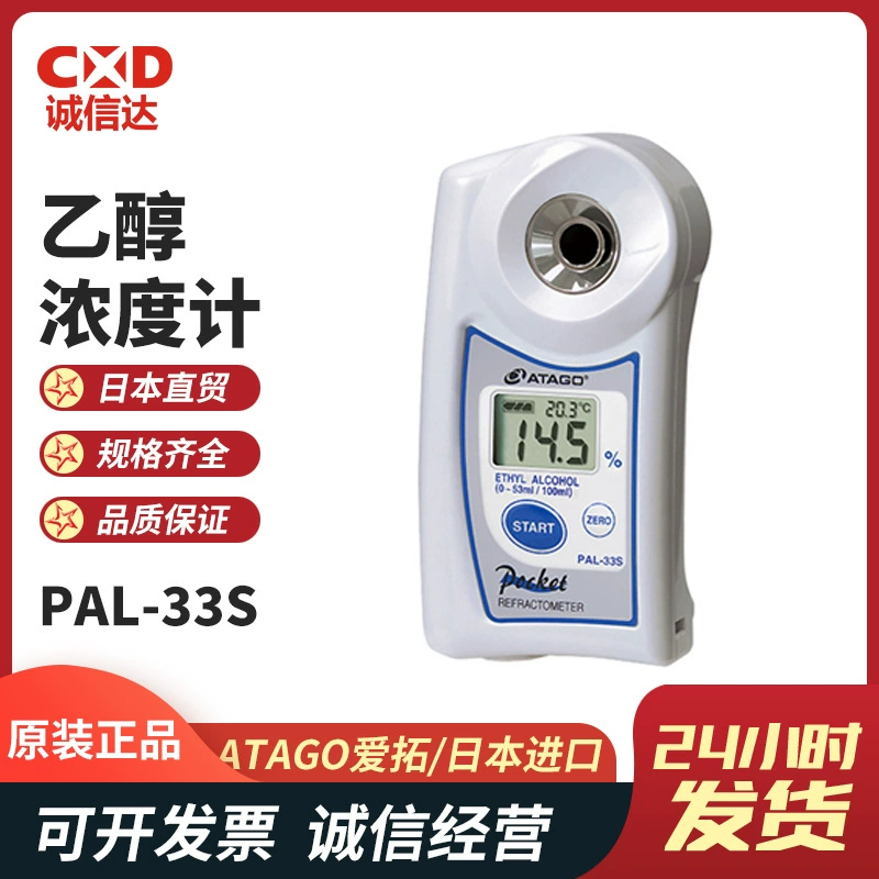 ATAGO PAL-79S 80S 83S 84S 86S 87S 88S 89S измеритель концентрации вина