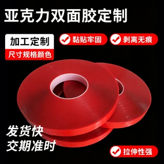 亚克力双面胶透明无痕纳米胶高粘红膜汽车美甲摆件固定内饰固定