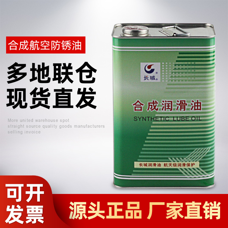 供应现货长城4209合成航空防锈油 3.5KG*6桶/箱 符合GJB2377-1995