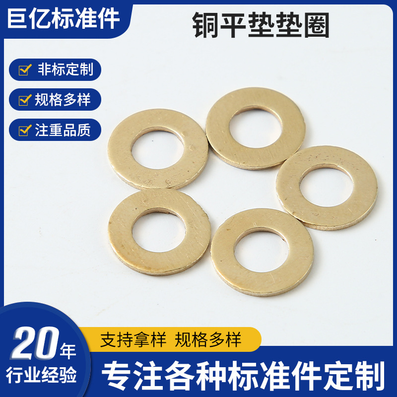 GB97铜平垫圈平垫片 铜金属垫片垫圈  铜金属平垫片M3-M20批发