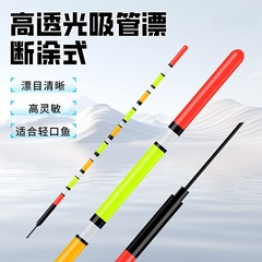 新型断涂式吸管漂醒目加长浮漂高灵敏草洞立漂空心季矶野钓鱼