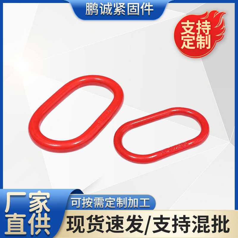 起重强力吊环高强椭圆起重强力环合金钢起重吊索具配件长环吊环