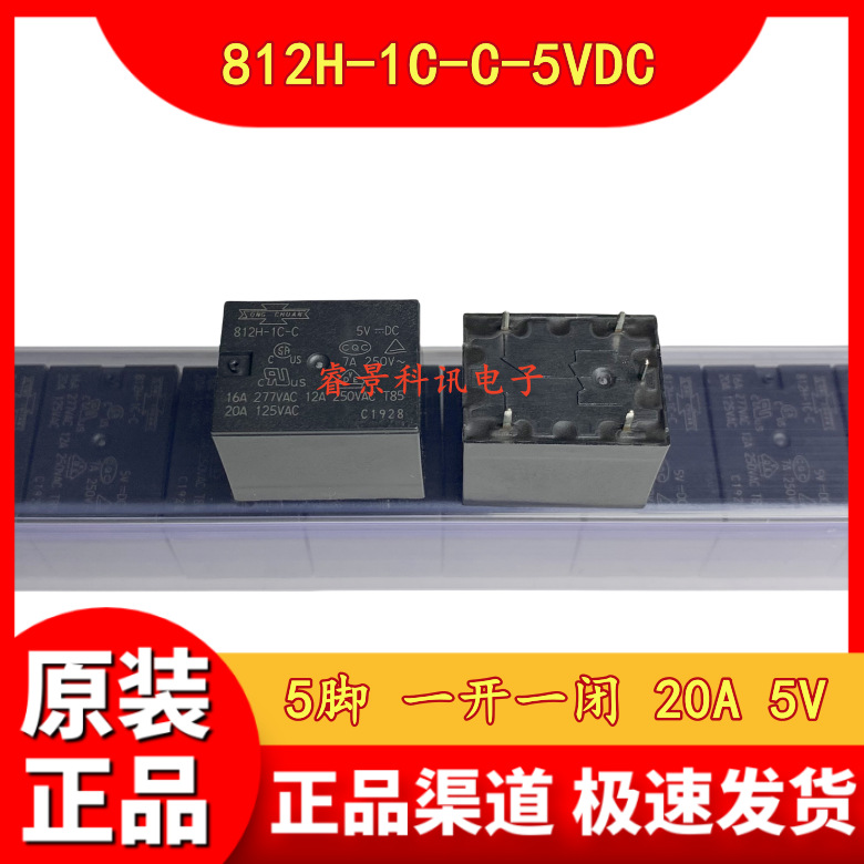 812H-1C-C-5VDC 5脚一开一闭 20A 812H-1C-C-DC5V 继电器