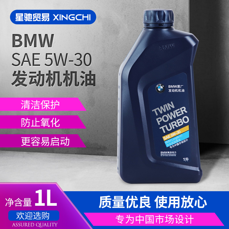 全合成机油宝马全合成国六机油，汽车润滑油