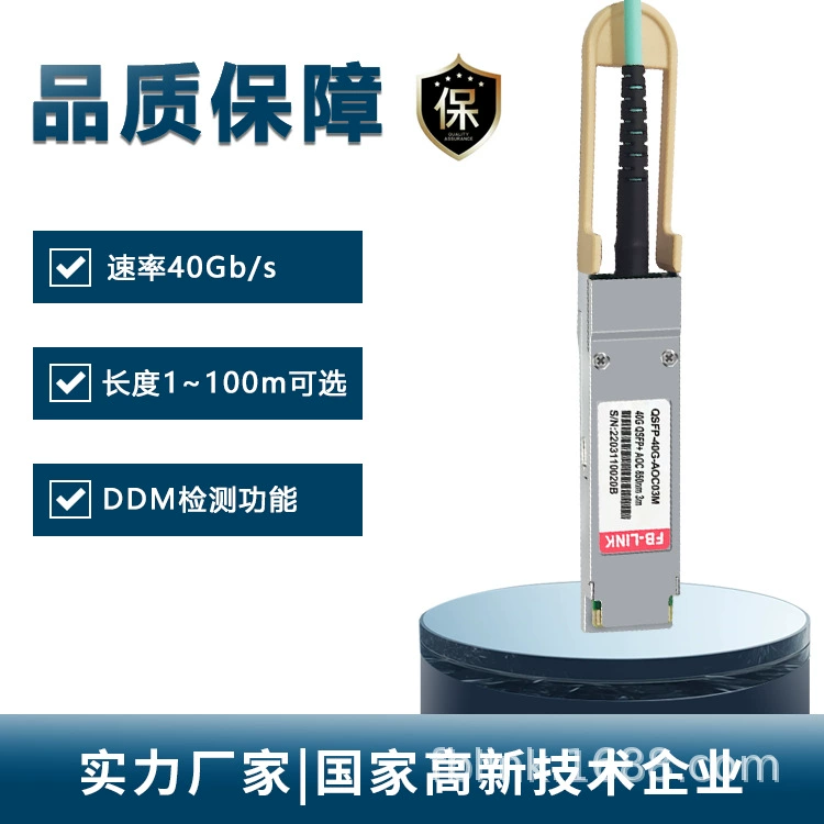 40G высокоскоростной кабель AOC активный оптический кабель QSFP+ волоконно-оптический стык прямое соединение совместимый с Huawei Ruijie H3C